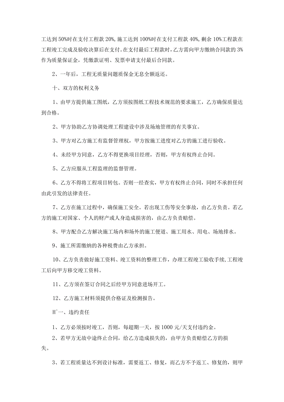 四平市铁西区平西乡部分村围墙路边沟建设工程合同.docx_第2页