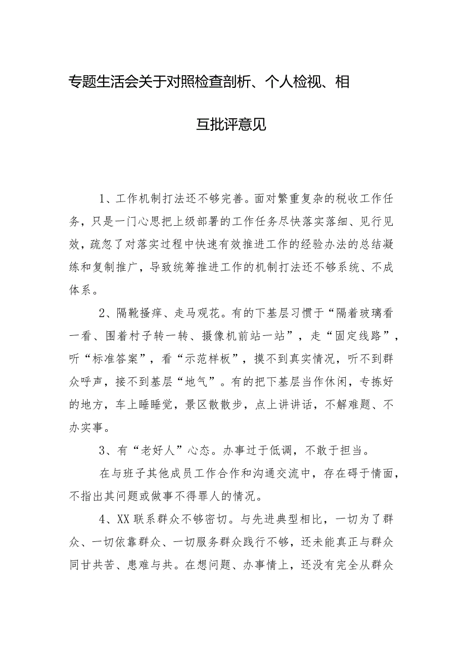 八篇民主生活会围绕“维护党中央权威和集中统一领导方面”等“新的六个方面”对照检查剖析发言提纲.docx_第2页