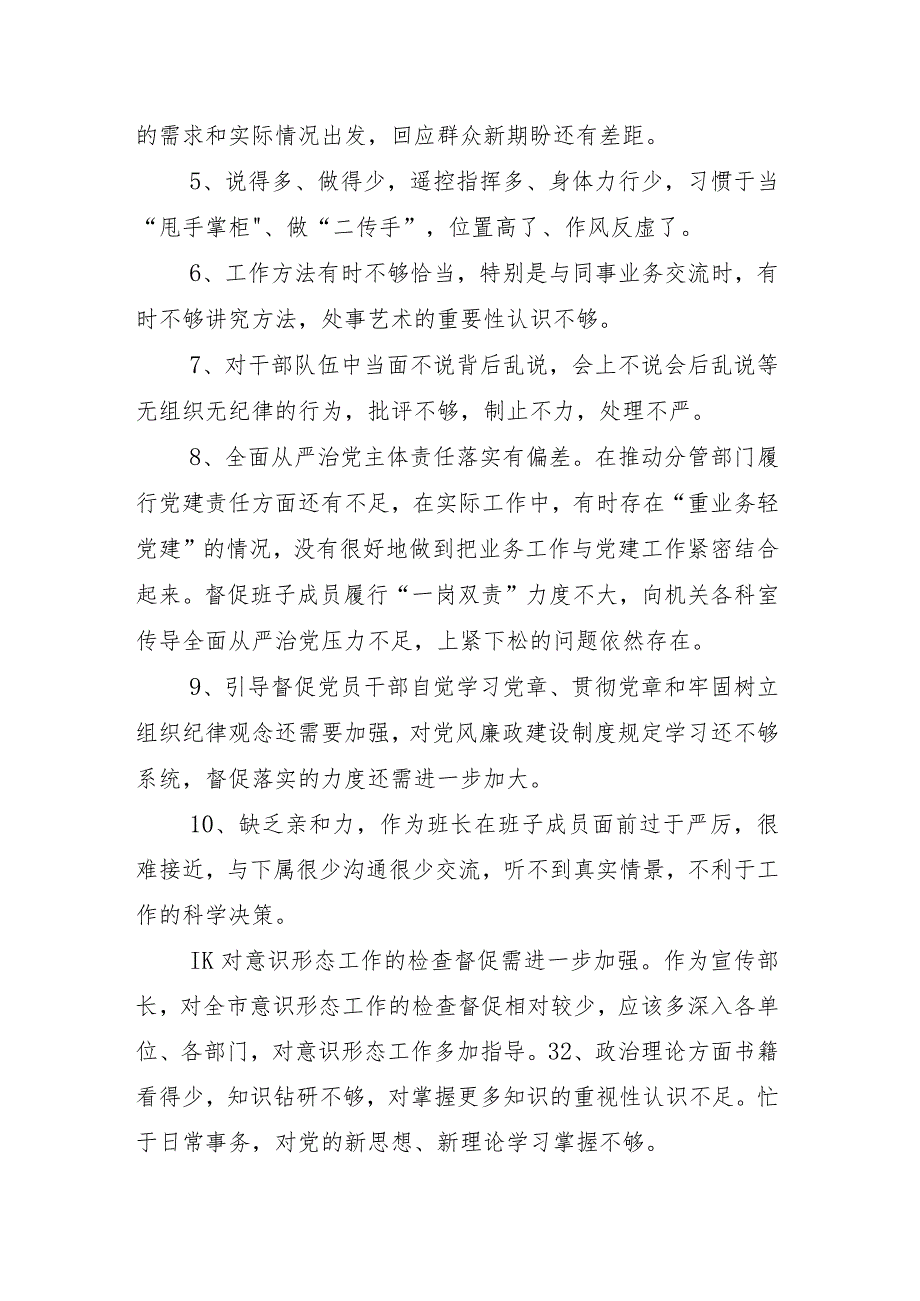 八篇民主生活会围绕“维护党中央权威和集中统一领导方面”等“新的六个方面”对照检查剖析发言提纲.docx_第3页