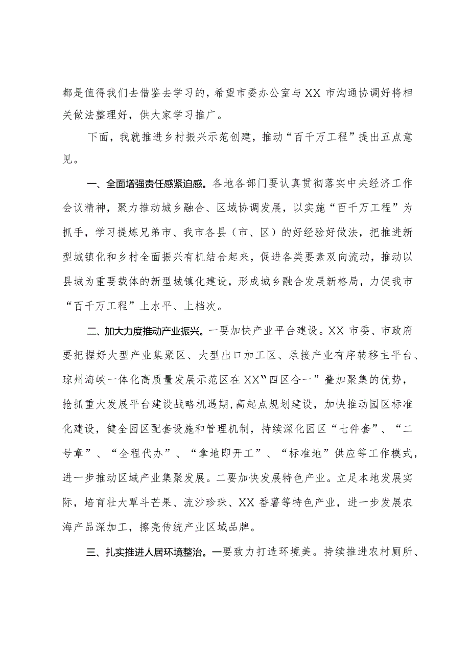 市委书记在市“锚定百千万争当排头兵”乡村振兴示范创建比学活动现场会上的讲话.docx_第2页