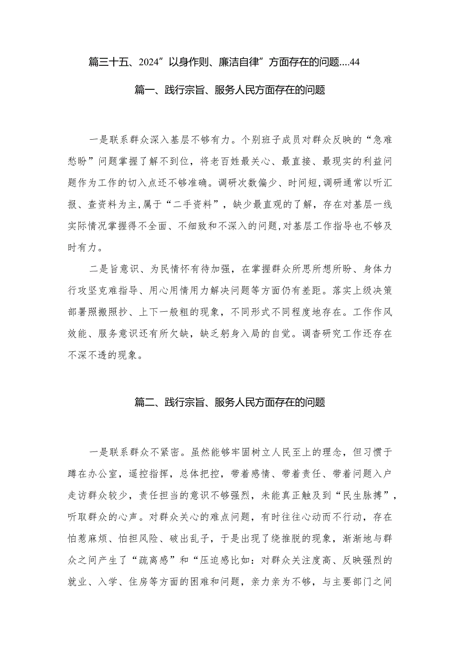 践行宗旨、服务人民方面存在的问题【35篇精选】供参考.docx_第3页