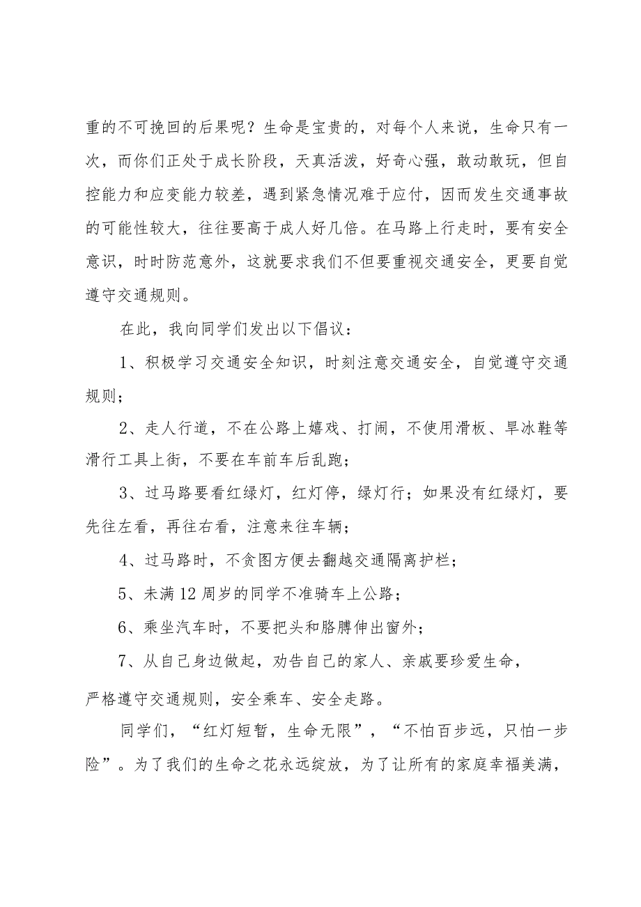 交通安全日校园主题讲话稿（30篇）.docx_第2页