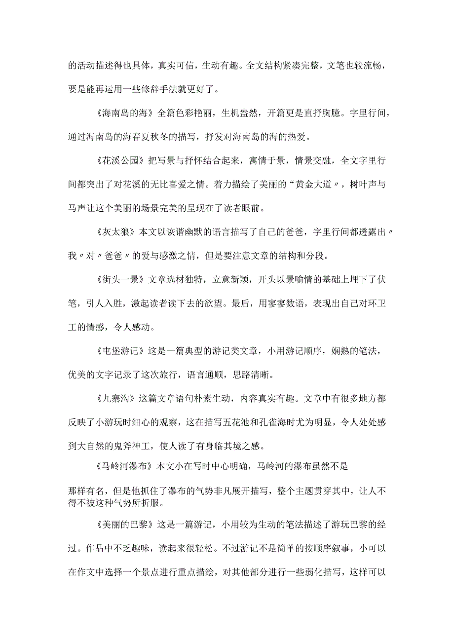 游记类作文评语.docx_第2页