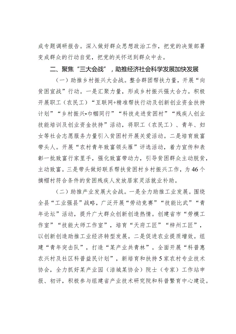 某某县2024年群团工作要点.docx_第2页