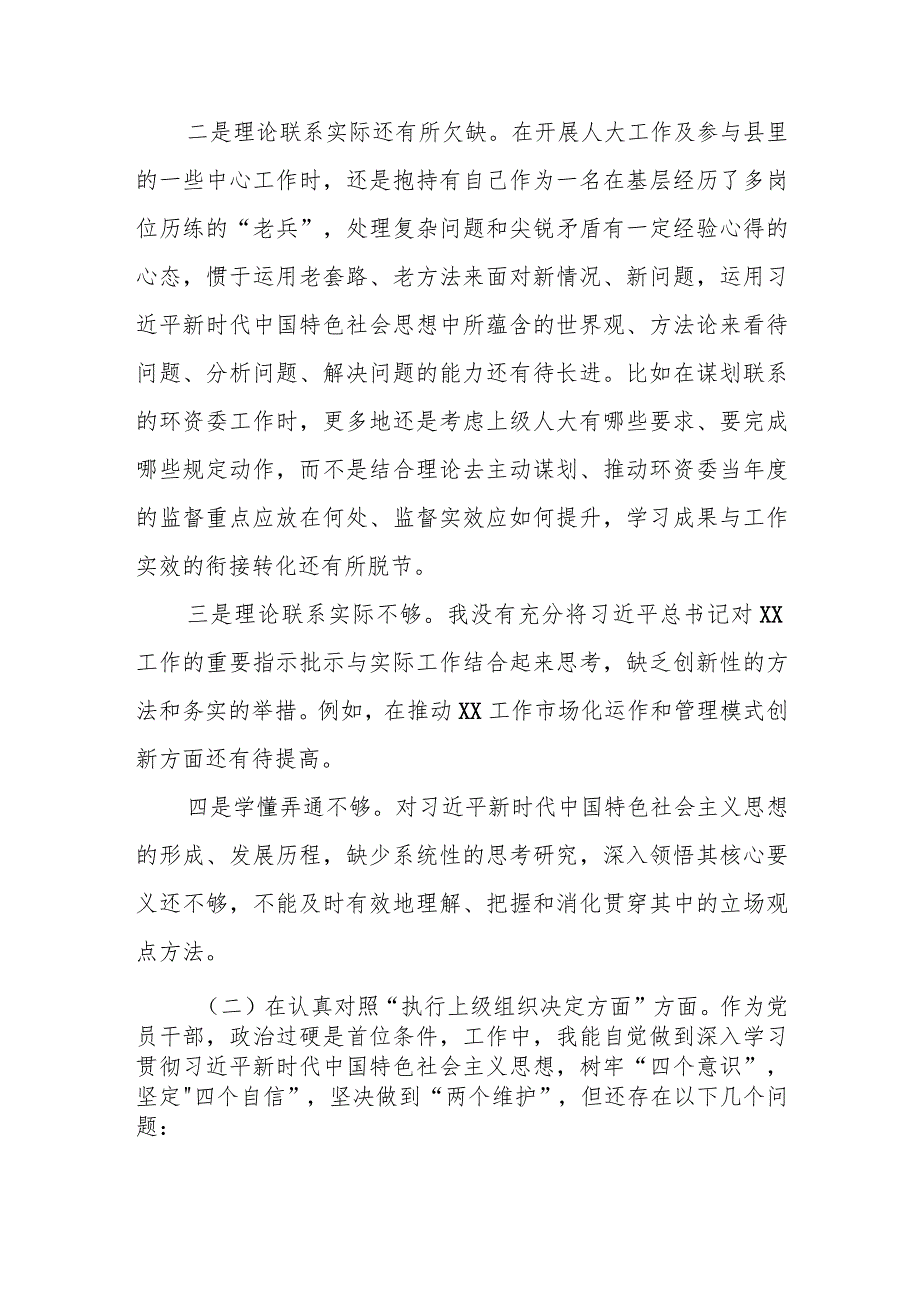 某派驻纪检组成员2023年度专题民主生活会剖析材料.docx_第3页