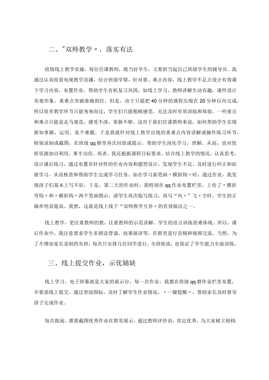 线上线下教学学生学情分析报告论文.docx_第2页