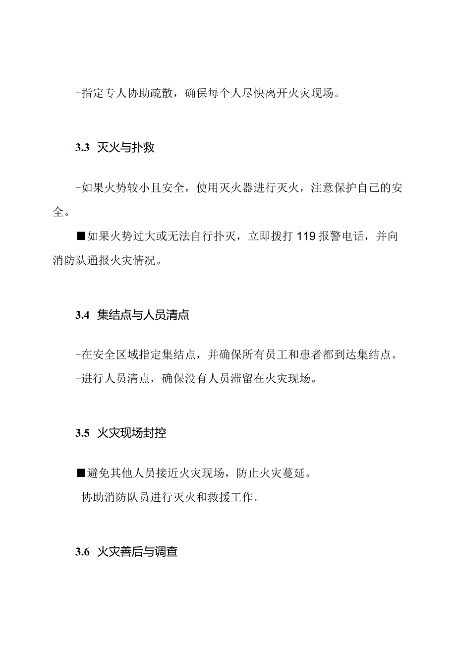 普外科六楼火警应急处置流程.docx_第2页