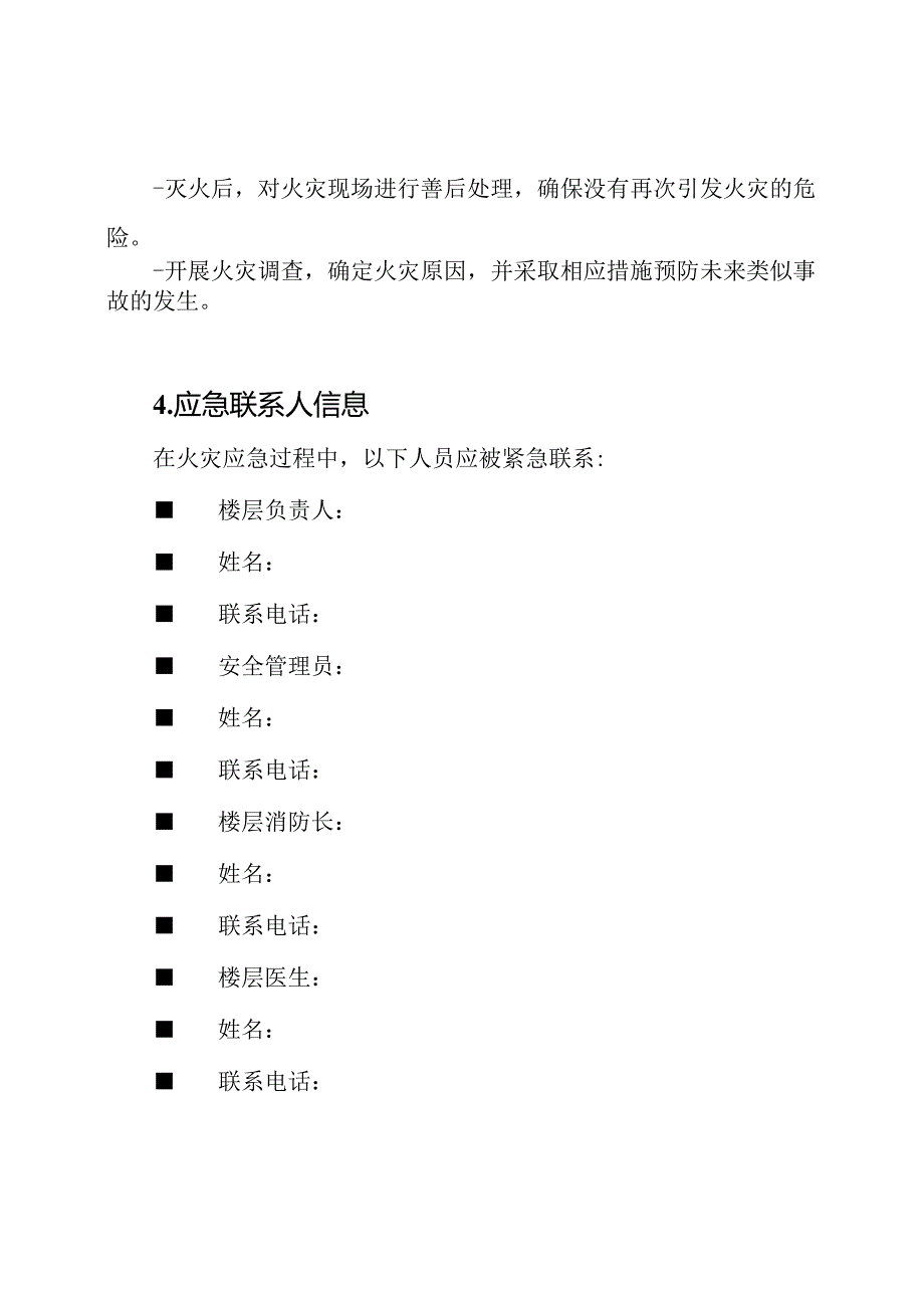 普外科六楼火警应急处置流程.docx_第3页