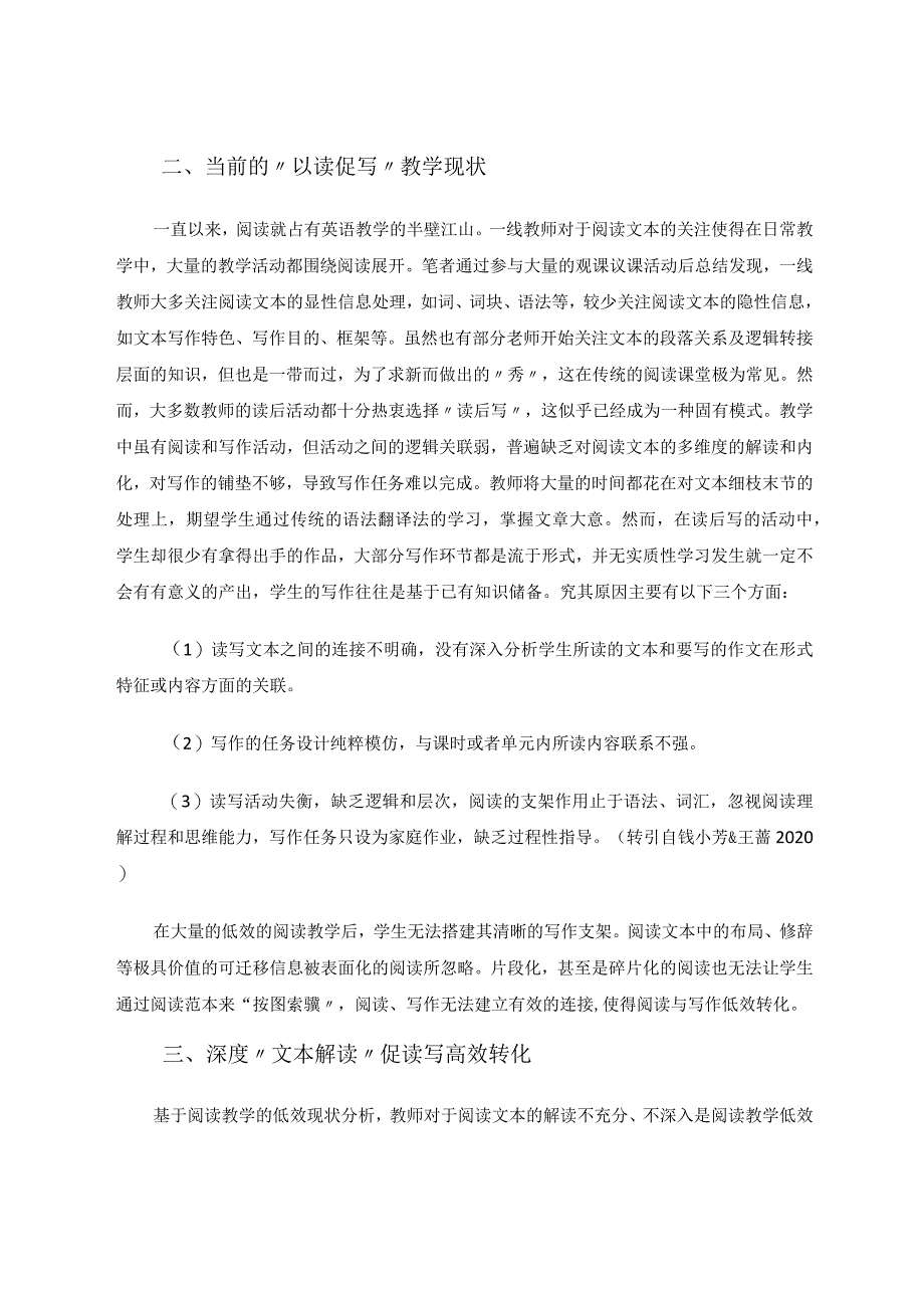 聚焦基于文本解读的以读促写有效路径论文.docx_第2页