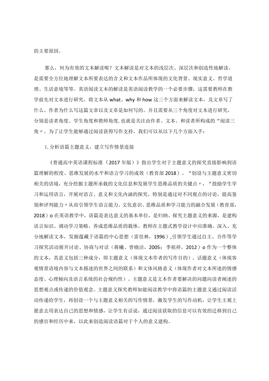 聚焦基于文本解读的以读促写有效路径论文.docx_第3页