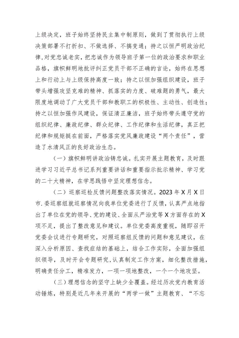 2024年度专题组织生活会学习贯彻党的创新理论、党性修养提高、联系服务群众、发挥先锋模范作用等（新的四个方面）问题查摆检视剖析检查材料（共.docx_第2页