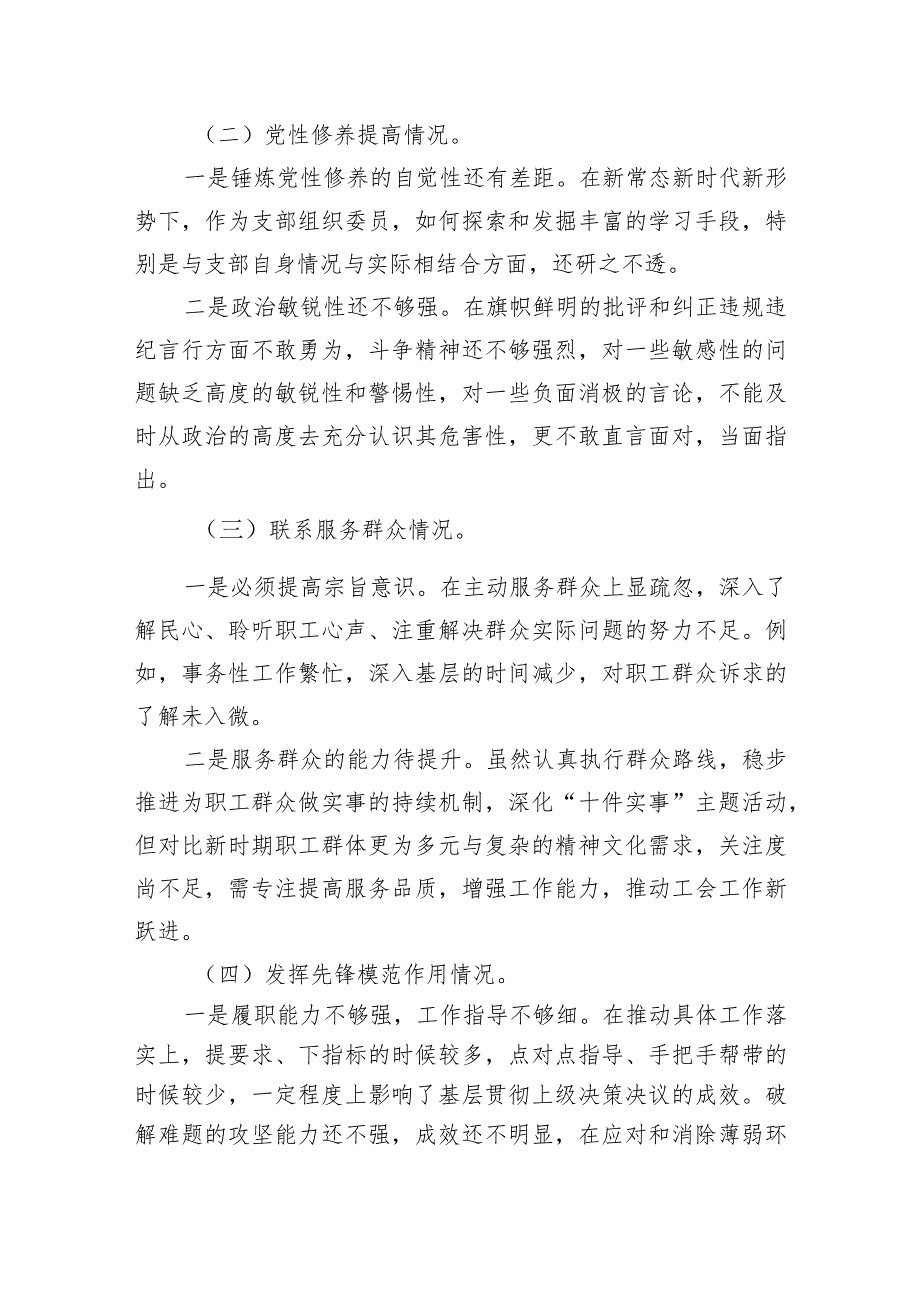 关于围绕“检视学习贯彻党的创新理论情况检视党性修养提高情况检视联系服务群众情况检视发挥先锋模范作用情况”四个方面剖析整改材料【4.docx_第2页