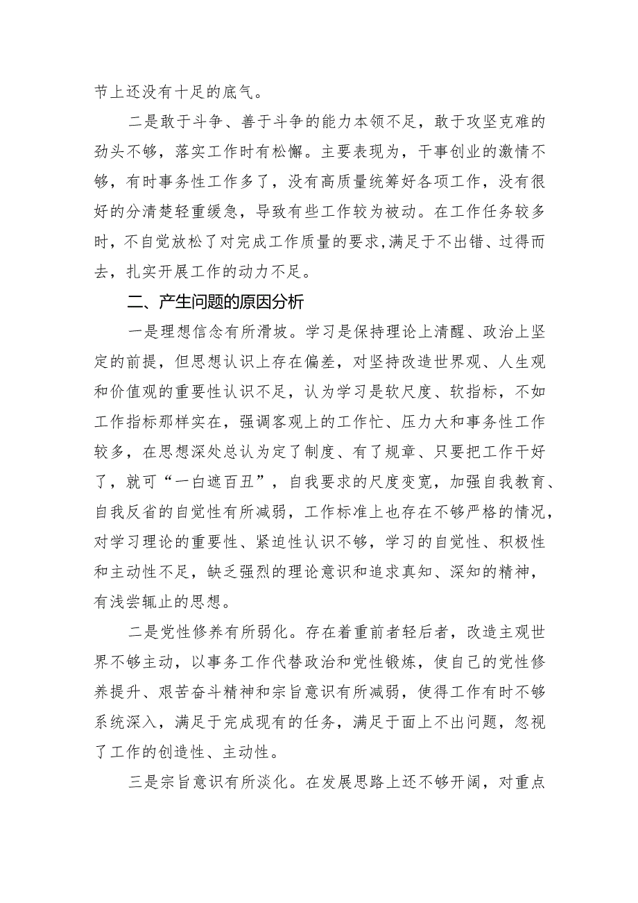 关于围绕“检视学习贯彻党的创新理论情况检视党性修养提高情况检视联系服务群众情况检视发挥先锋模范作用情况”四个方面剖析整改材料【4.docx_第3页