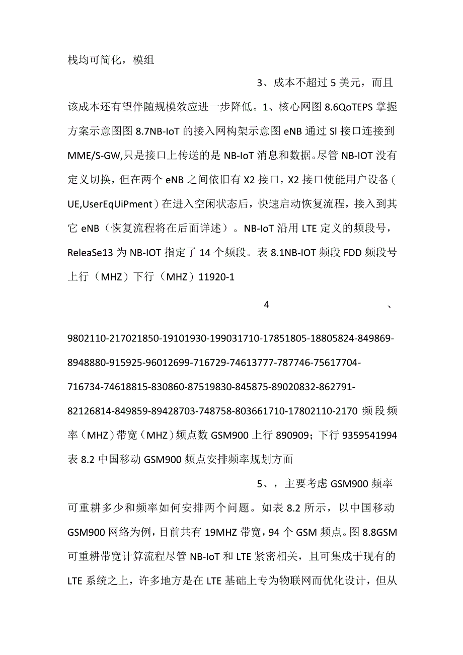 -新一代移动通信工程教学PPT第8章NB-IoT技术课件-.docx_第2页