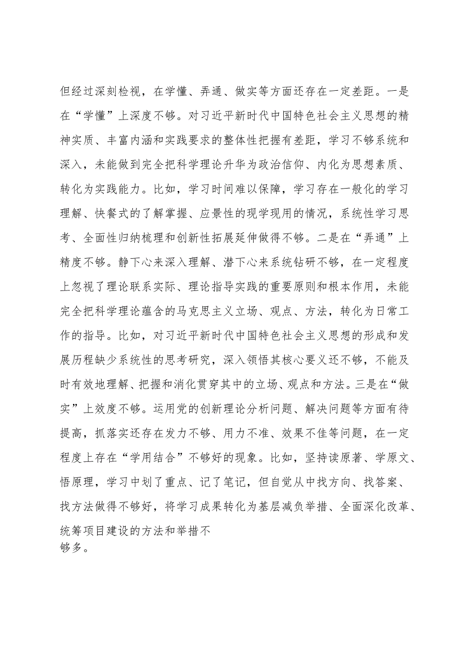 2023年度组织生活会个人对照检查材料（办公室、领导）.docx_第2页