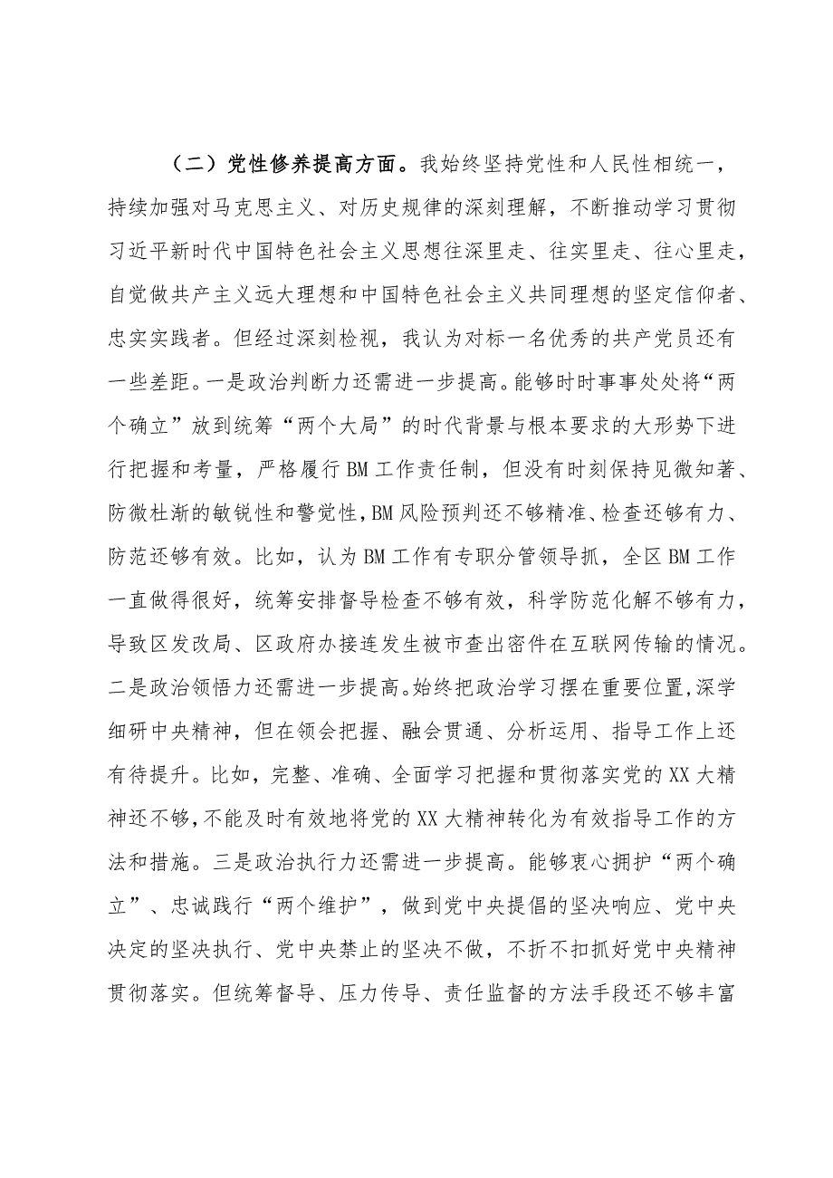 2023年度组织生活会个人对照检查材料（办公室、领导）.docx_第3页