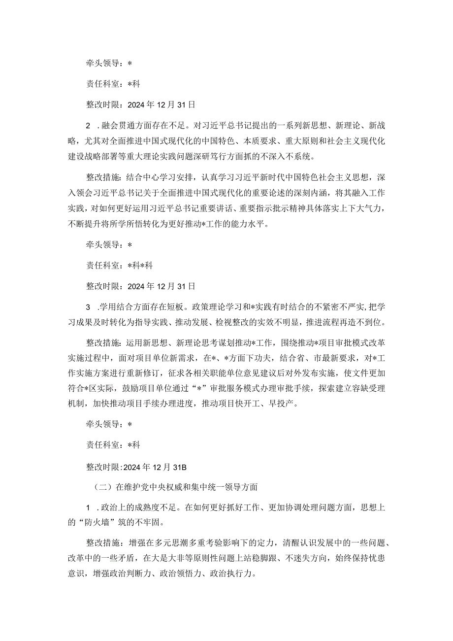 行政审批局主题教育专题民主生活会整改工作方案.docx_第2页