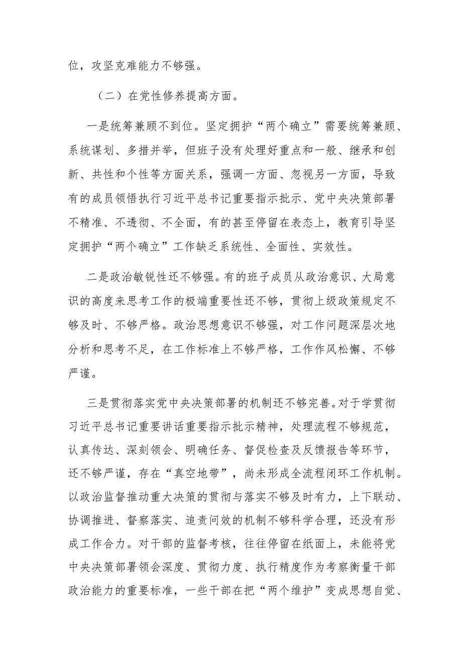 领导班子成员主题教育专题组织生活会对照检查材料（对照四个方面）.docx_第2页