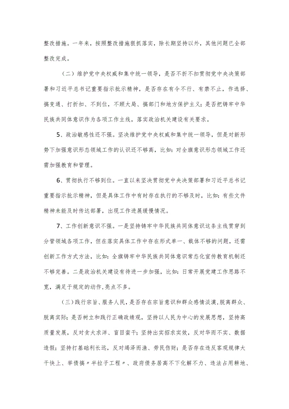 主题教育民主生活会对照（对照六个方面）检查材料.docx_第2页