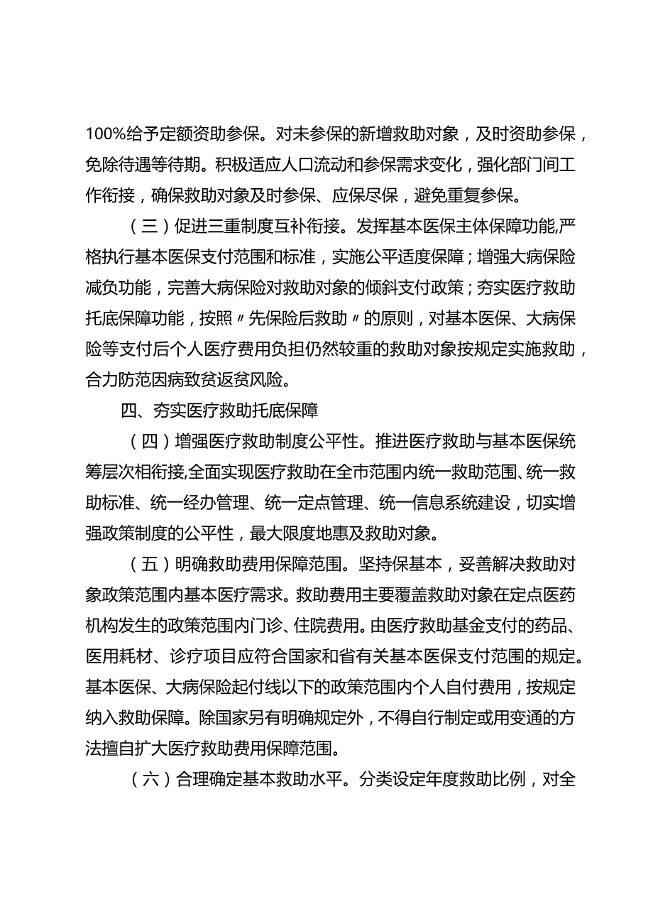 关于进一步健全重特大疾病医疗保险和救助制度的意见.docx_第3页