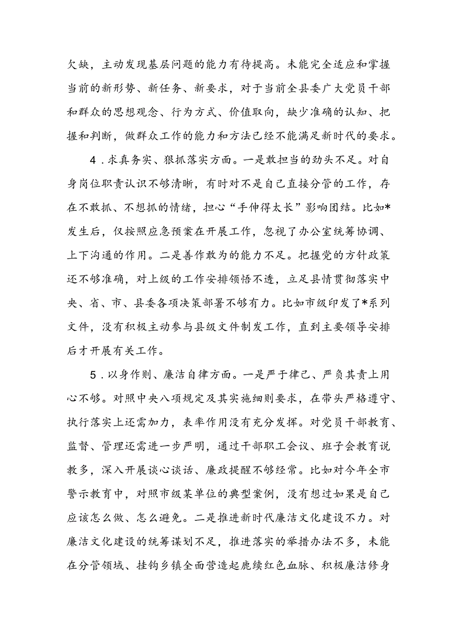 2023年度主题教育专题民主生活会个人对照检查.docx_第3页