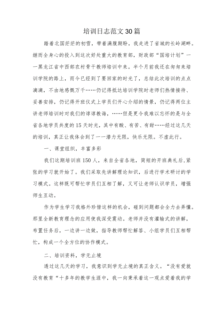 培训日志范文30篇.docx_第1页