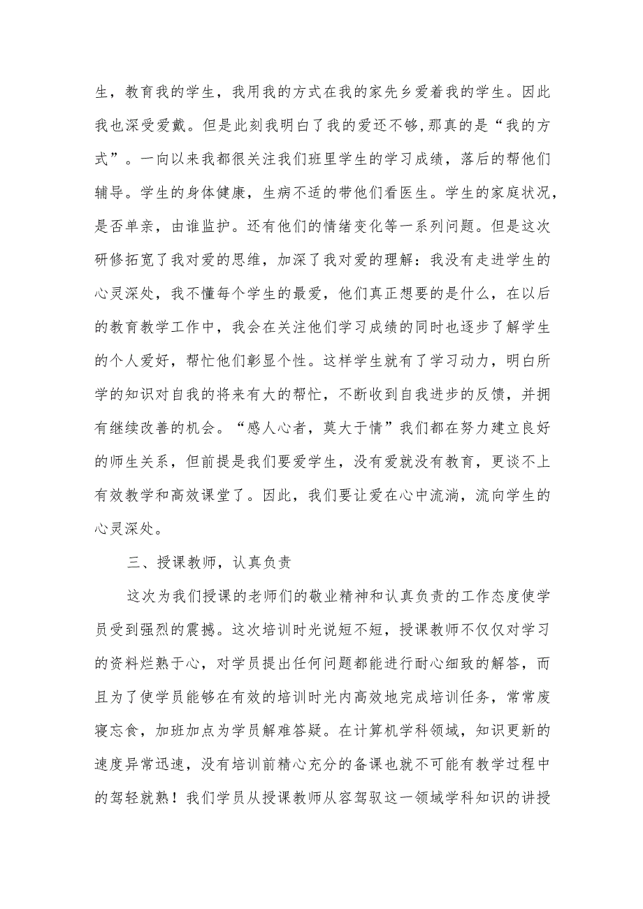 培训日志范文30篇.docx_第2页