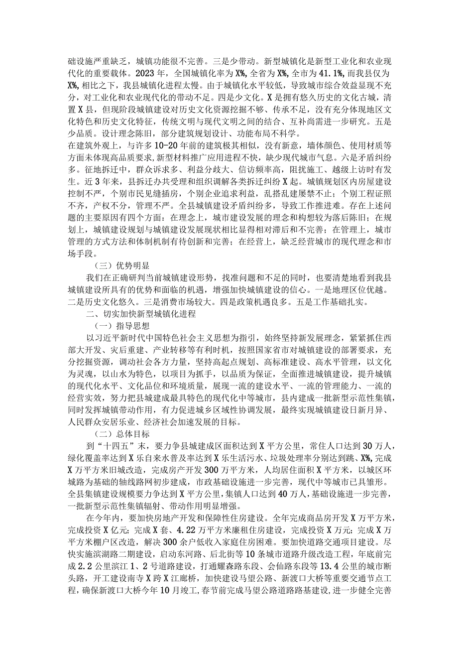 在城镇建设推进会上的讲话.docx_第2页