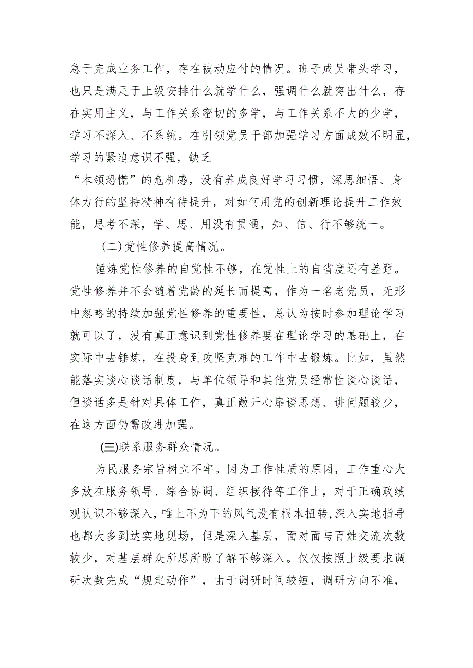 关于第二批专题教育组织生活会（对照学习贯彻党的创新理论情况、党性修养提高情况等四个方面）对照检查材料五篇合集.docx_第2页