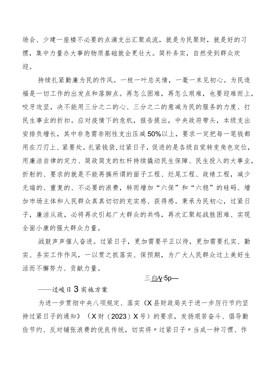 8篇汇编“党政机关习惯过紧日子”工作自查报告.docx_第2页