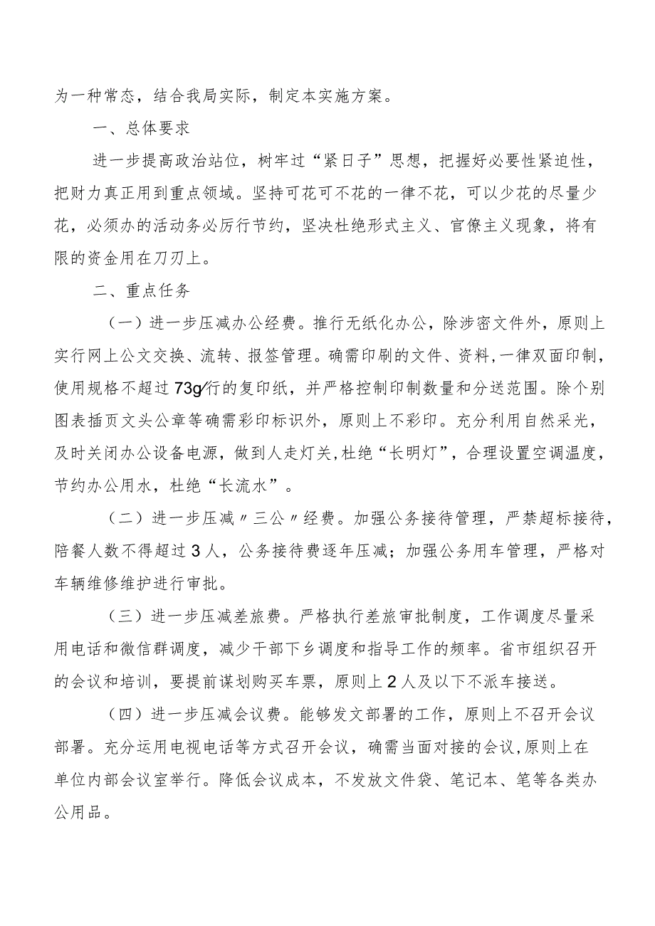 8篇汇编“党政机关习惯过紧日子”工作自查报告.docx_第3页