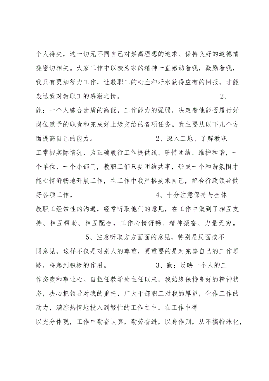 2023个人总结德能勤绩—20年个人工作总结德能勤绩.docx_第2页