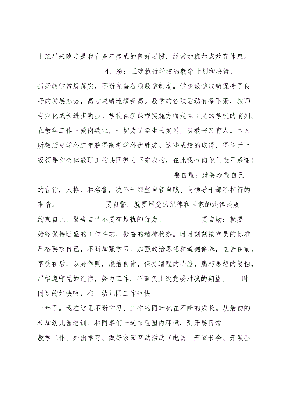 2023个人总结德能勤绩—20年个人工作总结德能勤绩.docx_第3页