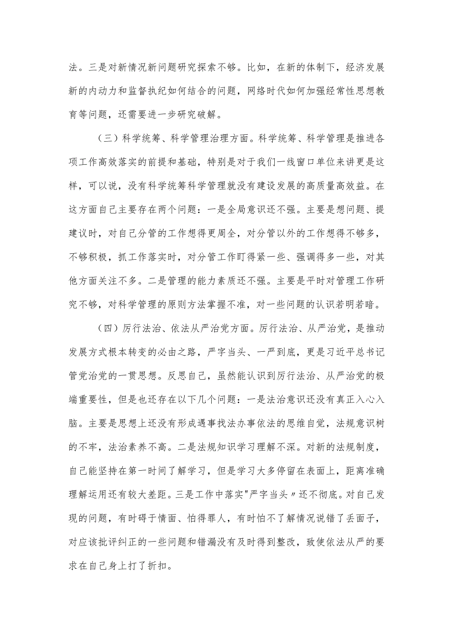 班子成员民主生活会个人对照材料.docx_第2页