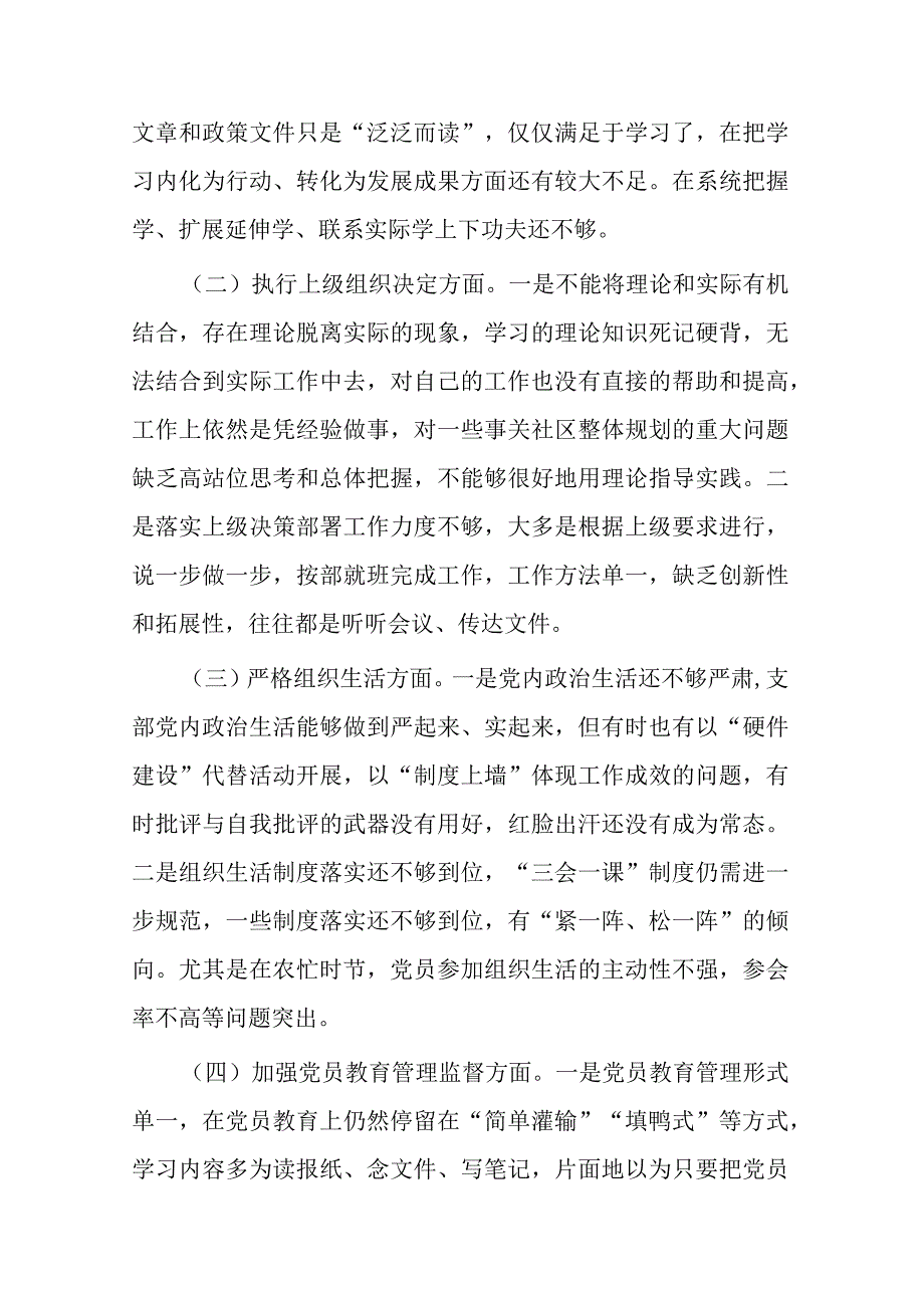 党支部班子专题组织生活会对照检查发言材料2篇.docx_第2页