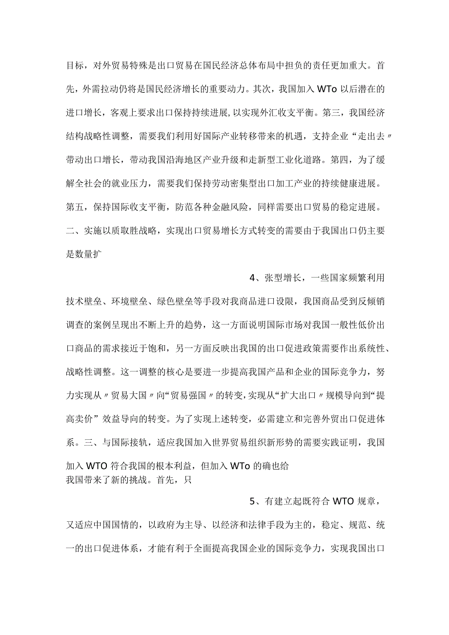 -中国对外贸易概论课件第九章PPT内容-.docx_第2页