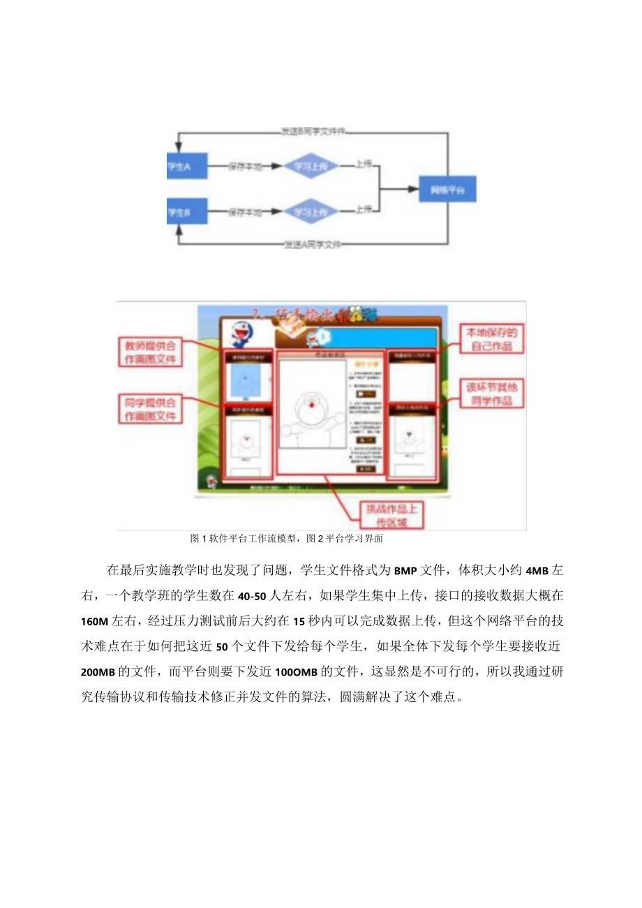 网络技术支撑下的信息技术教学方式的探究论文.docx_第3页