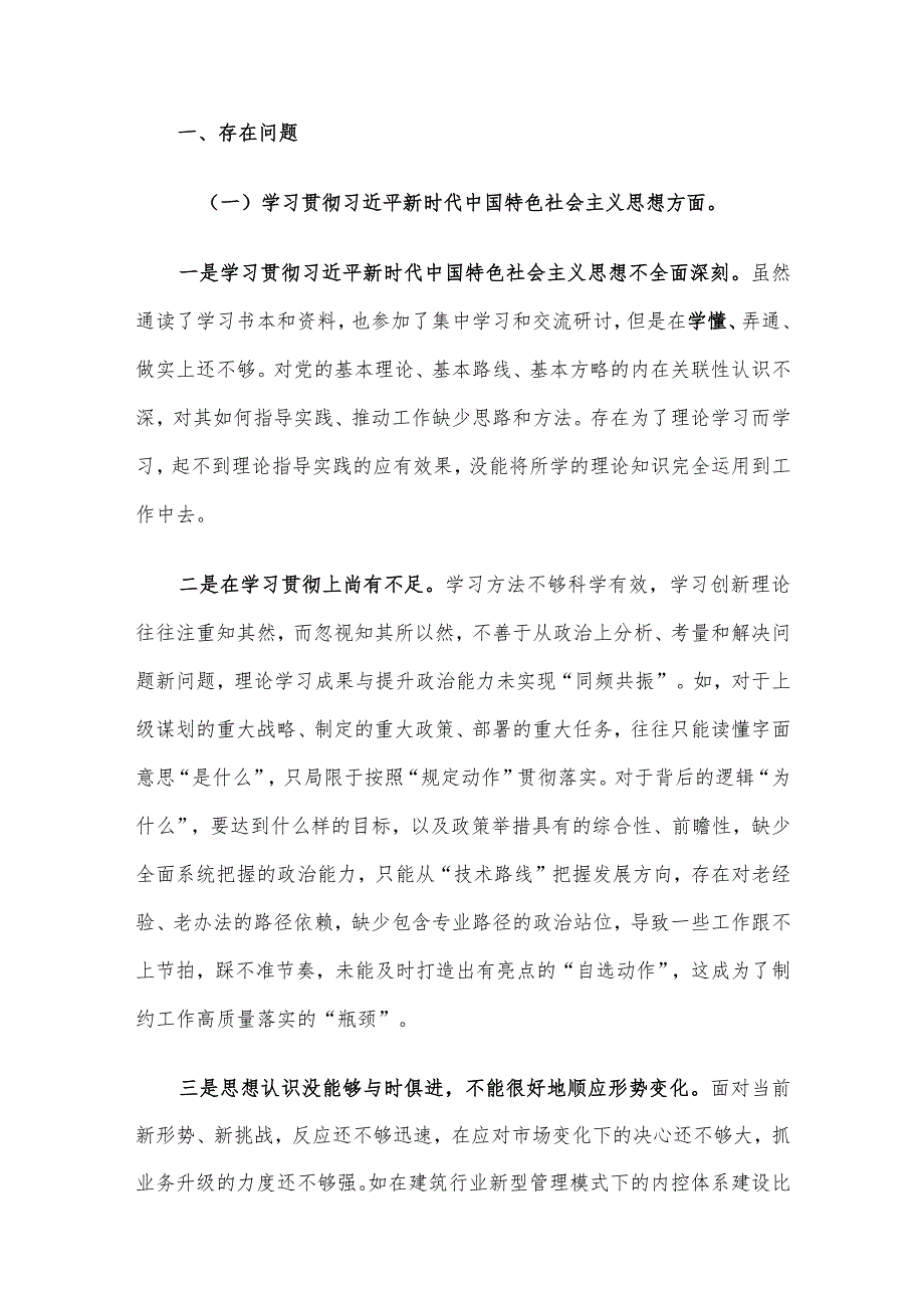 2023年主题教育专题民主生活会个人对照检查材料范文4篇汇编(4)（新6个对照方面）.docx_第2页