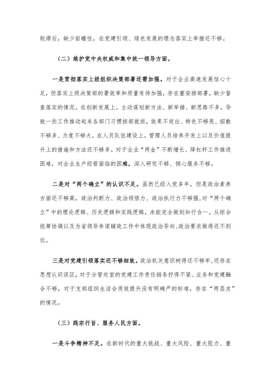 2023年主题教育专题民主生活会个人对照检查材料范文4篇汇编(4)（新6个对照方面）.docx_第3页