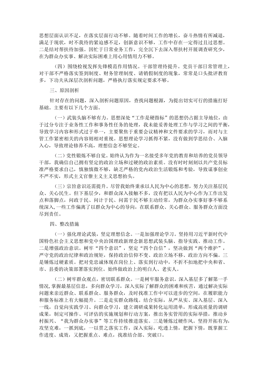 科级领导主题教育专题组织生活会个人检视剖析材料.docx_第2页