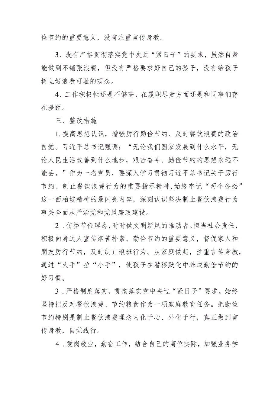 领导班子党政机关过紧日子、厉行节约反对浪费方面存在问题（共5篇）.docx_第2页