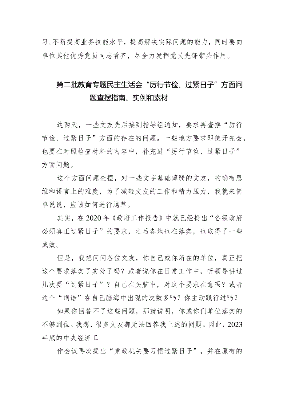 领导班子党政机关过紧日子、厉行节约反对浪费方面存在问题（共5篇）.docx_第3页