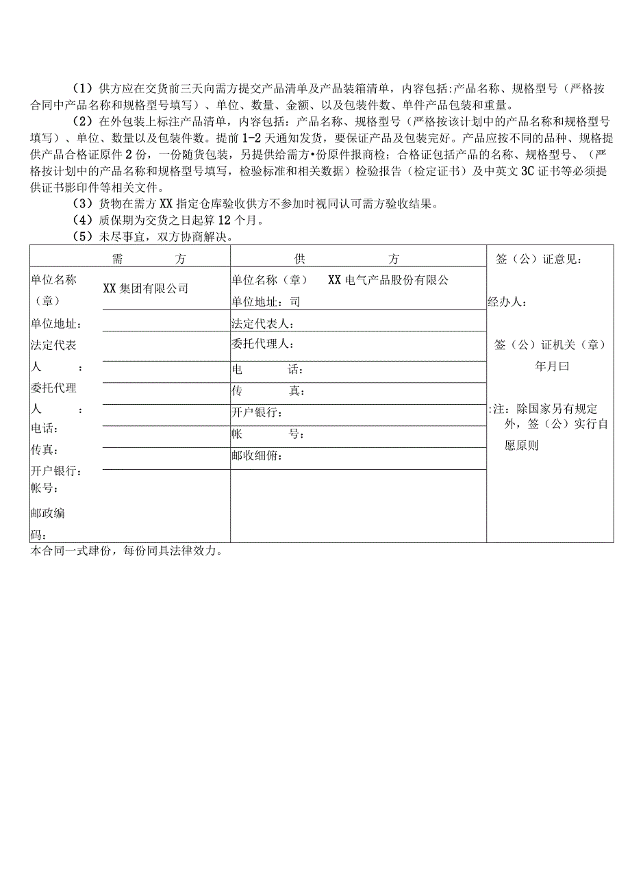 援X国X地区医科大学项目的内部购销合同（2023年XX集团有限公司与XX电气产品股份有限公司）.docx_第2页