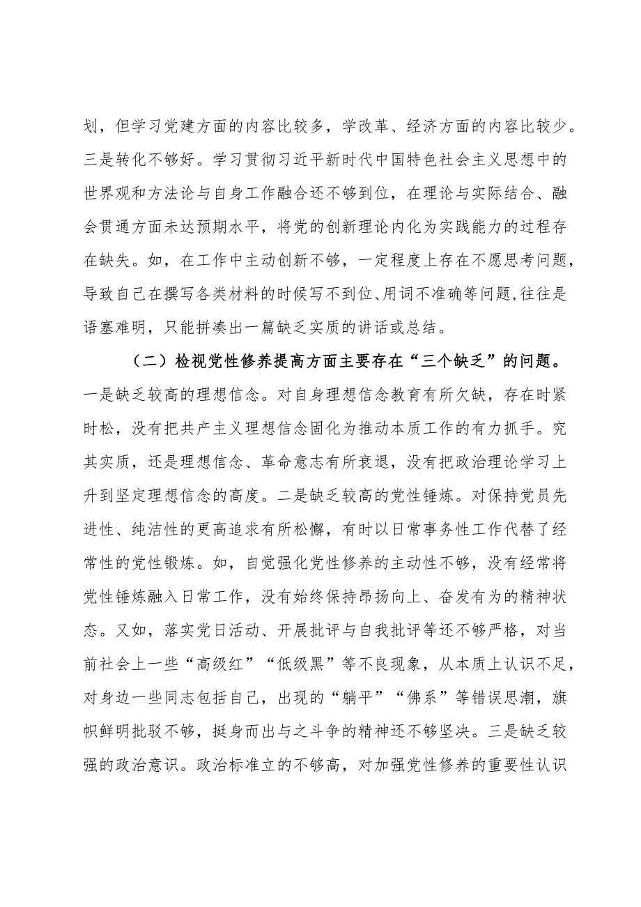 主题教育专题组织生活会个人对照检查材料(6).docx_第2页