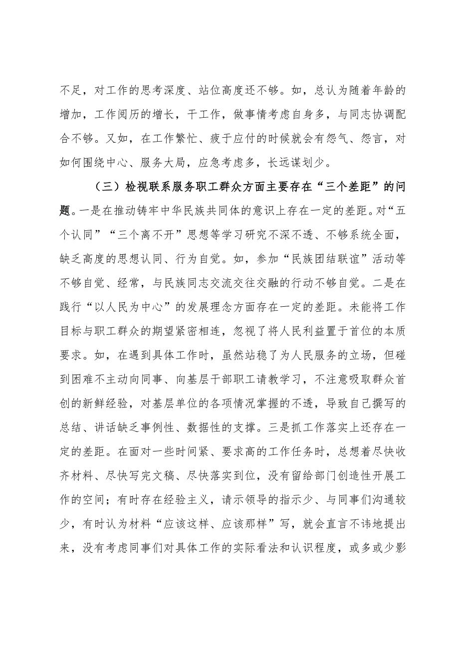 主题教育专题组织生活会个人对照检查材料(6).docx_第3页