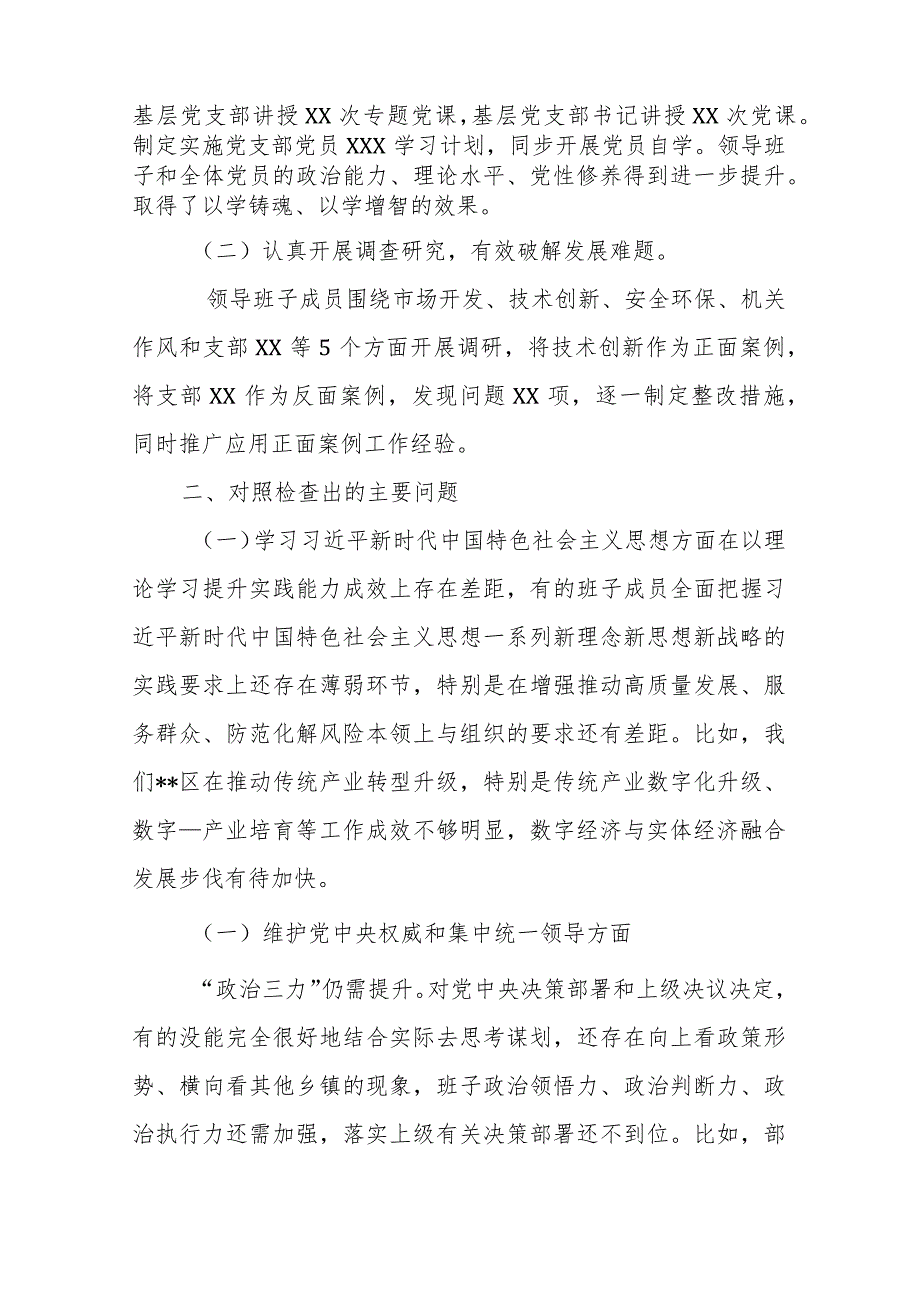 领导班子维护党中央权威和集中统一领导及典型案例剖析七个方面对照检查发言材料.docx_第2页