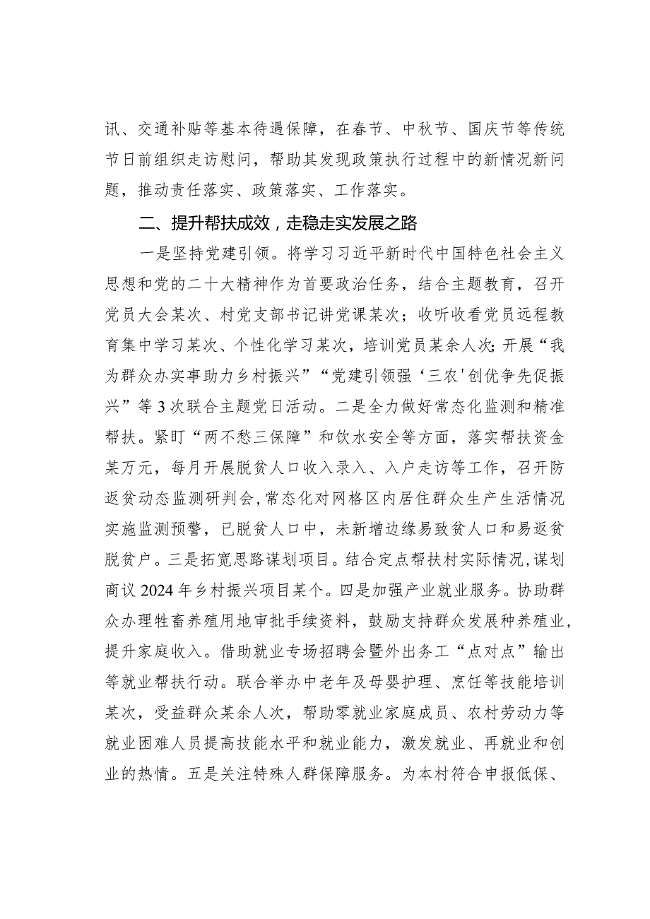 某某单位定点帮扶工作自评报告.docx_第2页