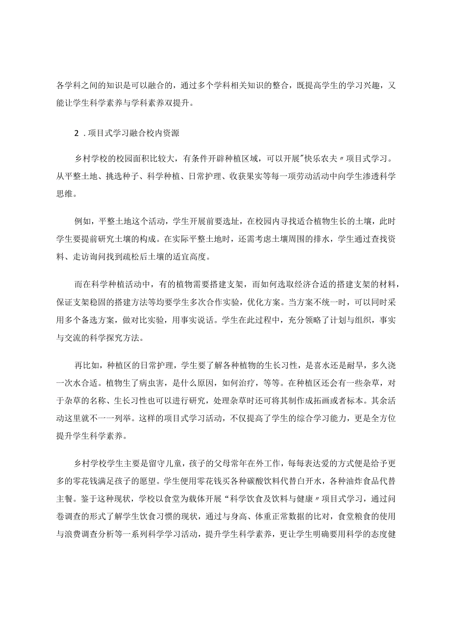 乡村学校以项目式学习提升学生科学素养例谈论文.docx_第3页