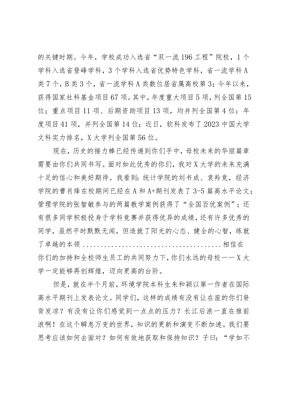 党委副书记、校长在2024届研究生毕业典礼上的讲话.docx_第2页