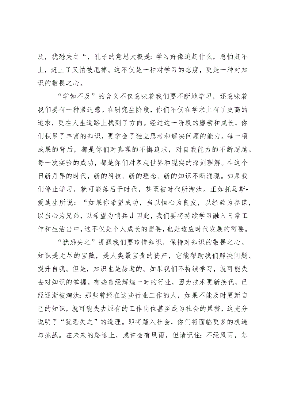 党委副书记、校长在2024届研究生毕业典礼上的讲话.docx_第3页